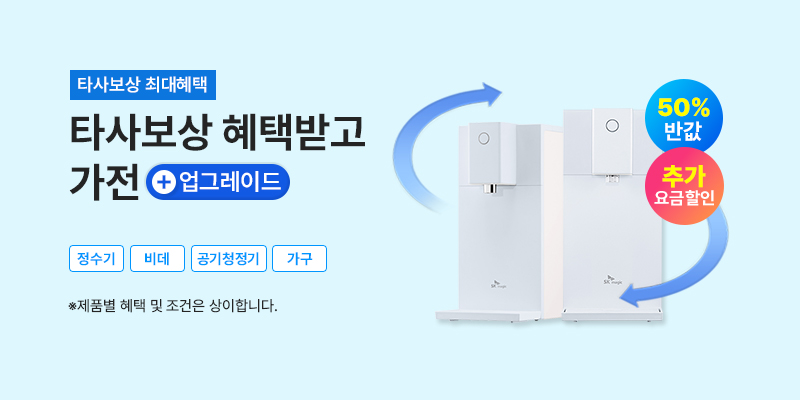 타사보상 혜택 렌탈료 추가 할인