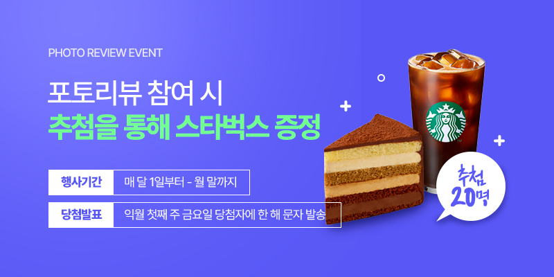 포토리뷰 참여시 추첨 이벤트